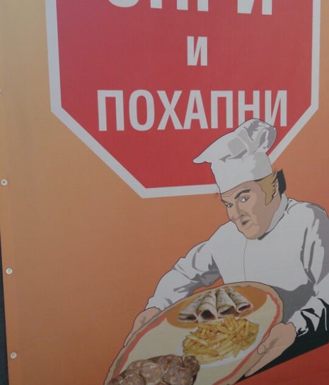 Спри и Похапни
